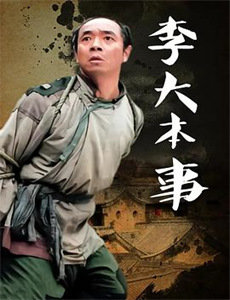 我要成为贫民巨星(上)