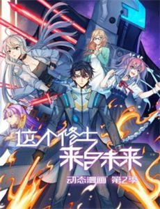 携宝归来后,夫人她惊艳全城