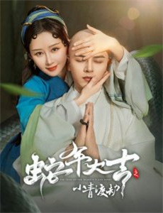 解密民兵葛二蛋