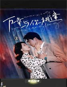 撩动心弦互动版