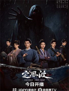 荒郊疑云 第二季